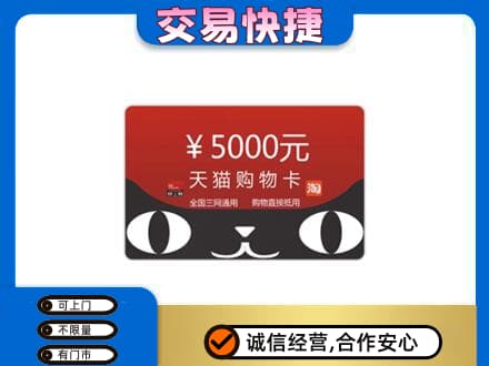 无锡市梁溪购物卡回收天猫卡.jpg