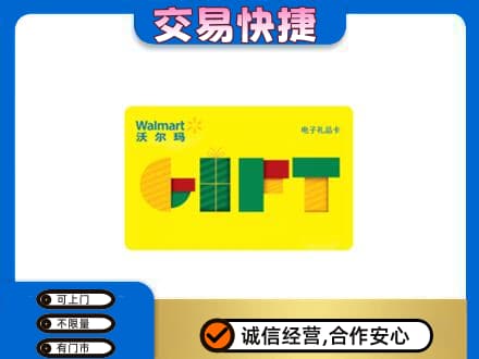 无锡市梁溪购物卡回收沃尔玛电子卡.jpg