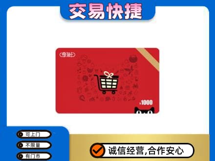无锡市梁溪购物卡回收享淘卡.jpg