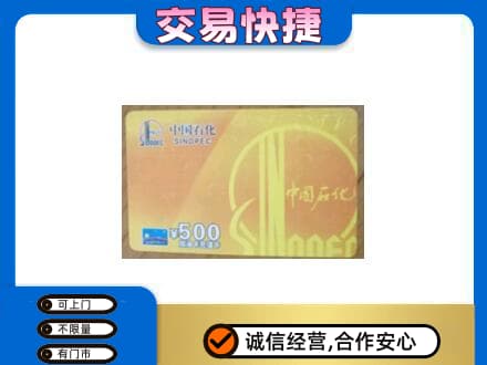 无锡市梁溪购物卡回收石化卡.jpg