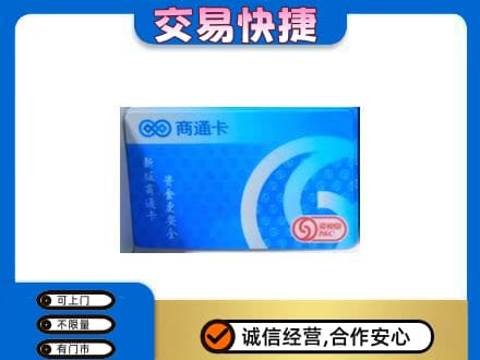 无锡市梁溪购物卡回收商通卡.jpg