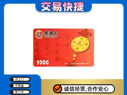 无锡市梁溪购物卡回收美通卡.jpg