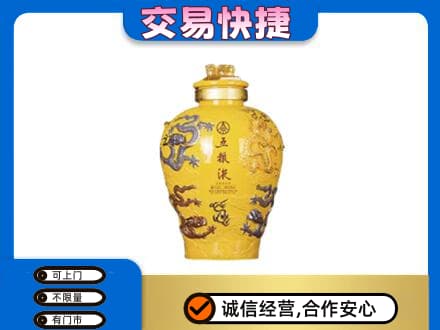 无锡市梁溪名酒回收五粮液九龙坛.jpg