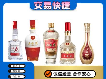 无锡市梁溪名酒回收五粮液系列.jpg
