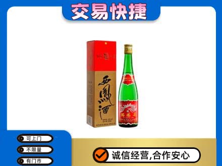无锡市梁溪名酒回收西凤酒.jpg